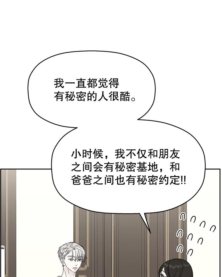 《替吸血鬼吃饭的我》11.戒指与炒饭（2） 第46页