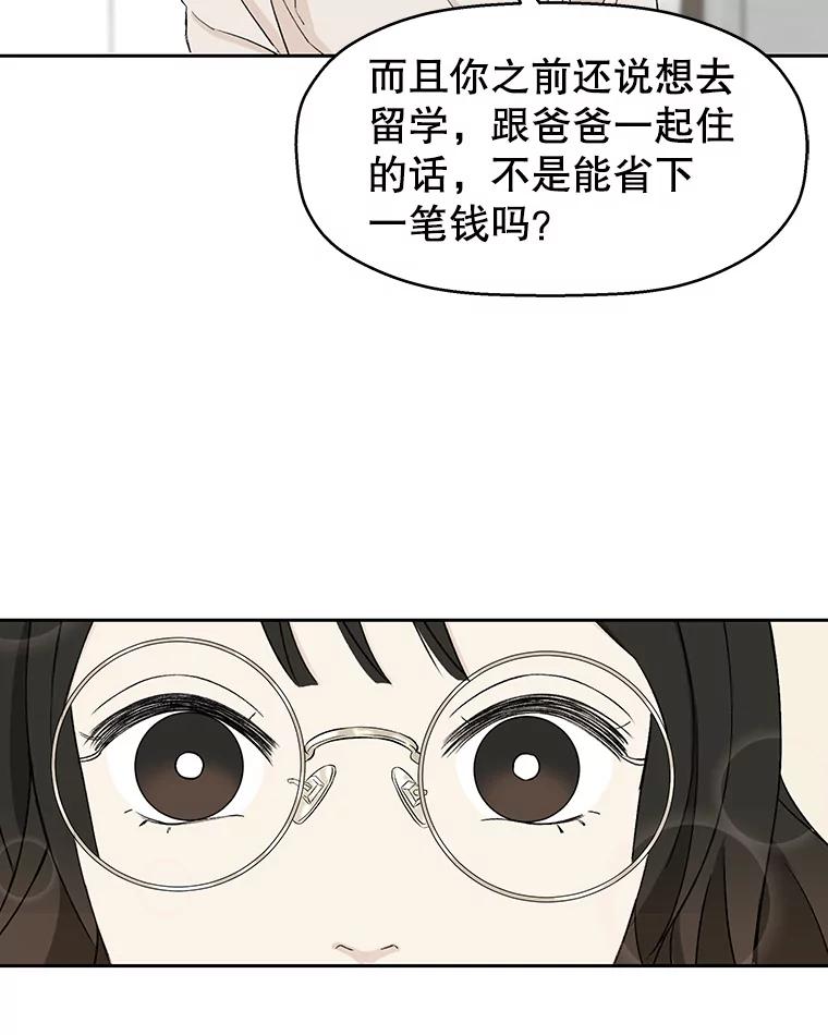 《替吸血鬼吃饭的我》11.戒指与炒饭（2） 第63页