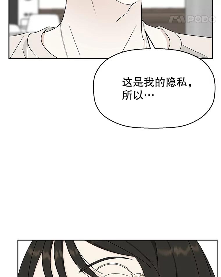 《替吸血鬼吃饭的我》11.戒指与炒饭（2） 第28页