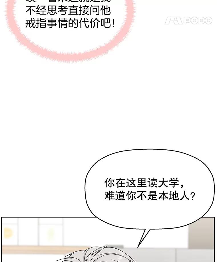《替吸血鬼吃饭的我》11.戒指与炒饭（2） 第58页
