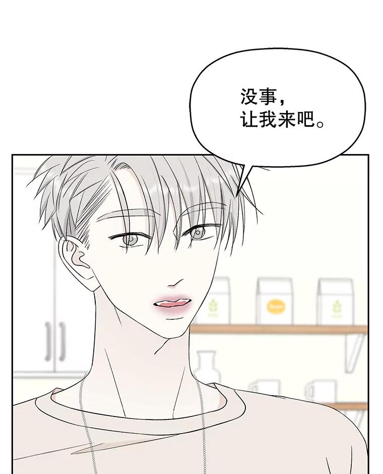 《替吸血鬼吃饭的我》11.戒指与炒饭（2） 第126页