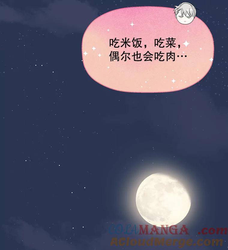 《替吸血鬼吃饭的我》11.戒指与炒饭（2） 第101页