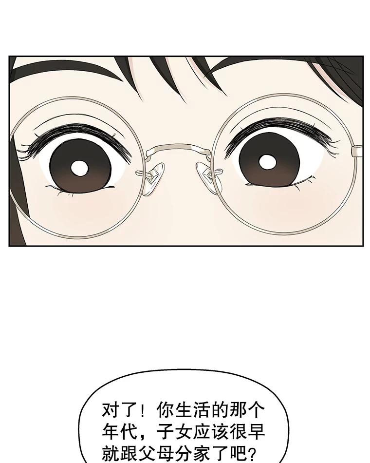 《替吸血鬼吃饭的我》11.戒指与炒饭（2） 第72页
