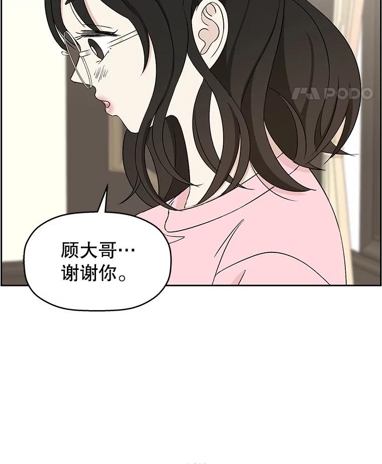 《替吸血鬼吃饭的我》11.戒指与炒饭（2） 第136页