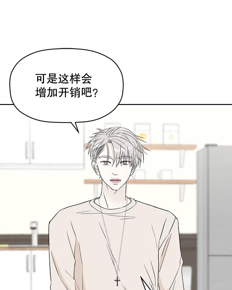 《替吸血鬼吃饭的我》11.戒指与炒饭（2） 第62页