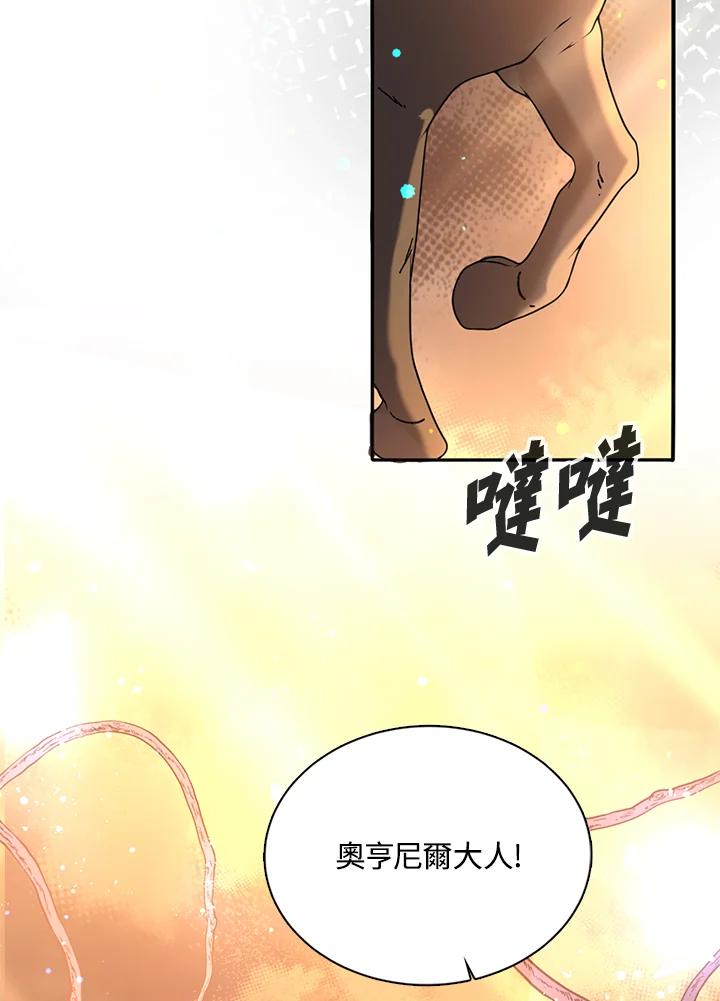 《养女想拯救世界》第12话 第59页