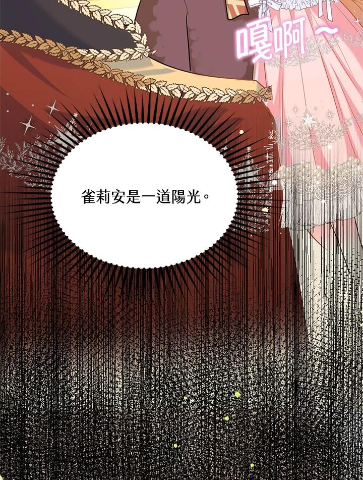 《养女想拯救世界》第12话 第35页