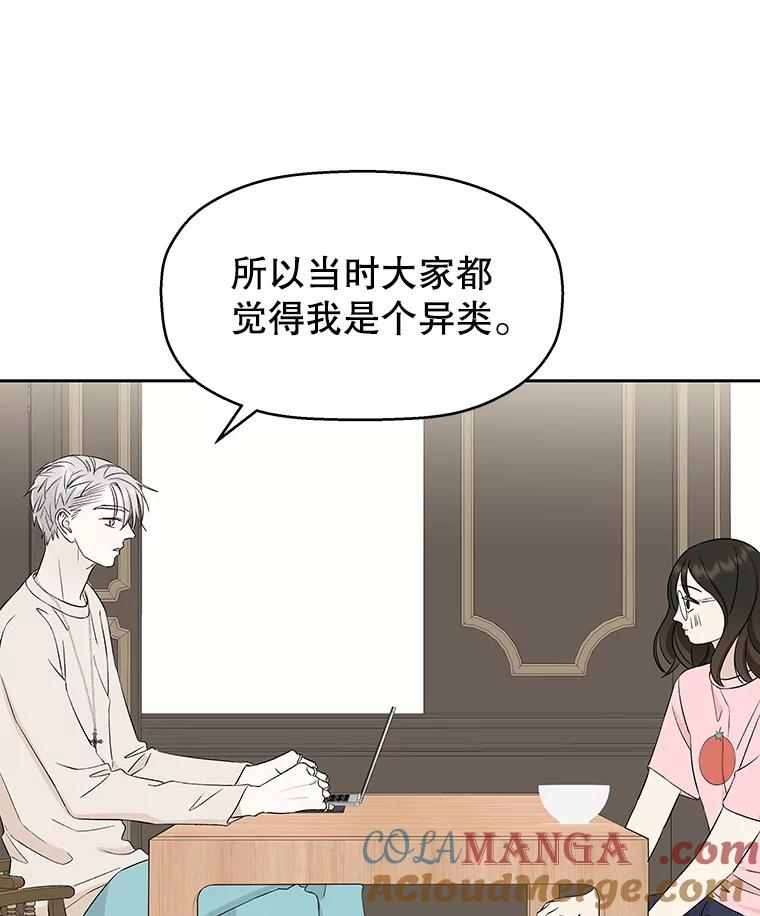 《替吸血鬼吃饭的我》11.戒指与炒饭（2） 第97页
