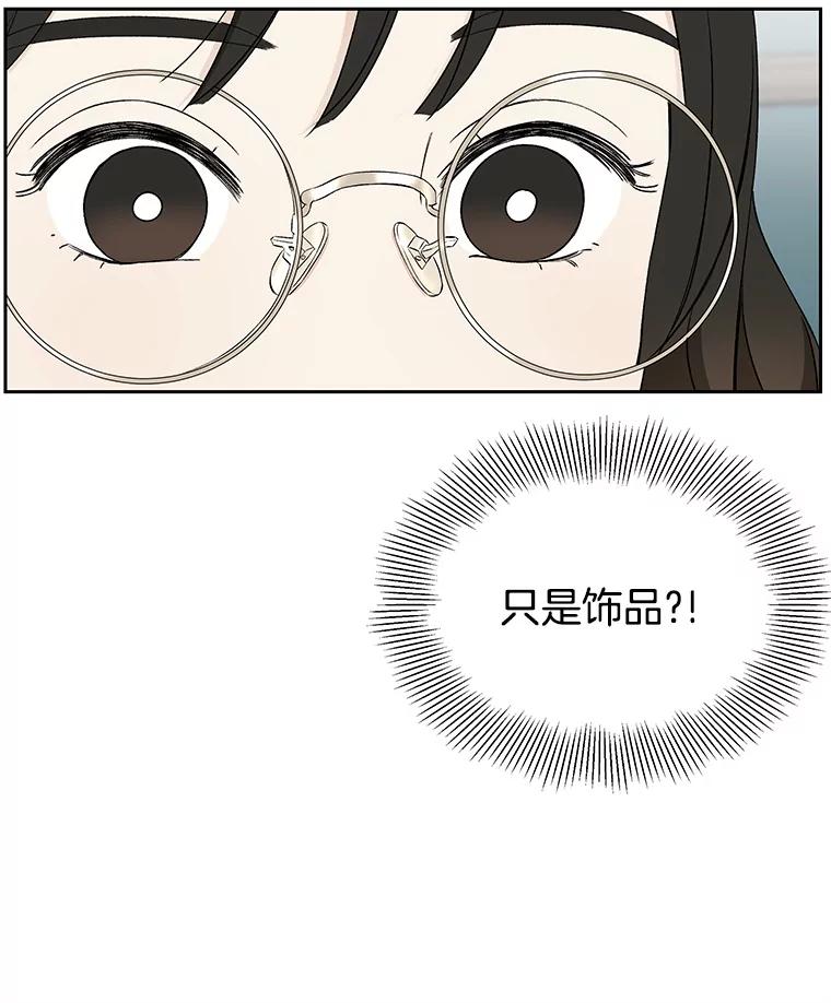 《替吸血鬼吃饭的我》11.戒指与炒饭（2） 第23页