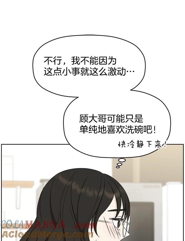 《替吸血鬼吃饭的我》11.戒指与炒饭（2） 第141页