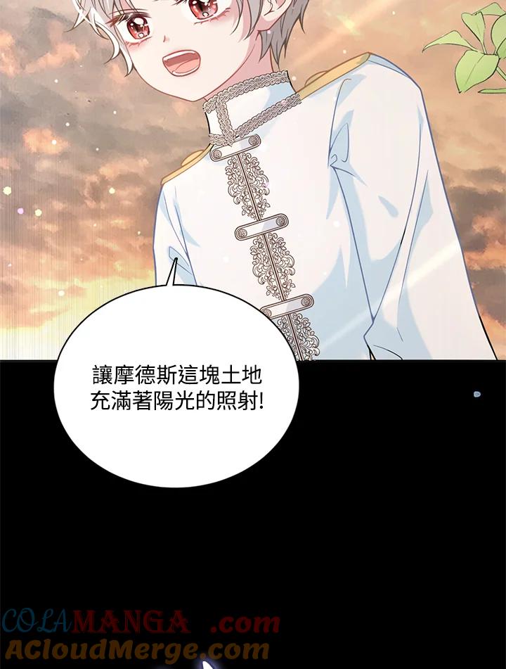 《养女想拯救世界》第12话 第41页