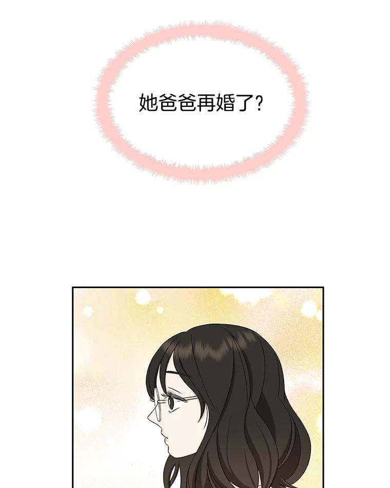 《替吸血鬼吃饭的我》11.戒指与炒饭（2） 第70页