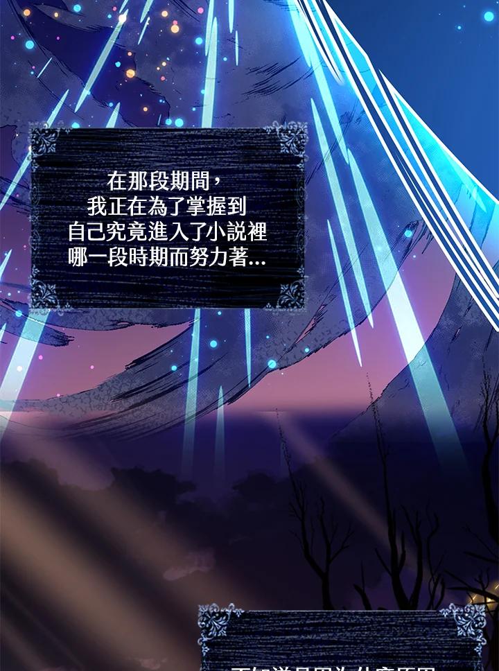 《养女想拯救世界》第12话 第80页