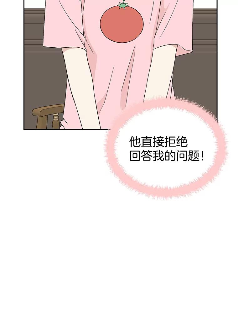 《替吸血鬼吃饭的我》11.戒指与炒饭（2） 第43页