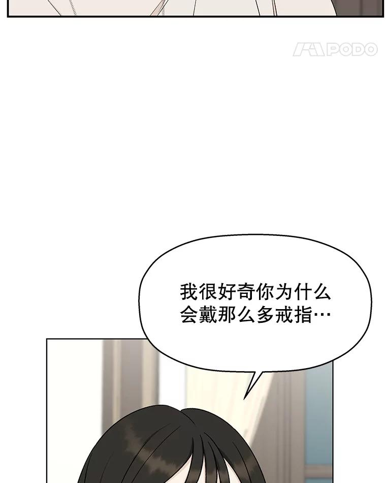 《替吸血鬼吃饭的我》11.戒指与炒饭（2） 第14页