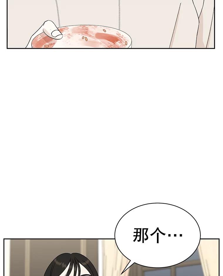 《替吸血鬼吃饭的我》11.戒指与炒饭（2） 第127页