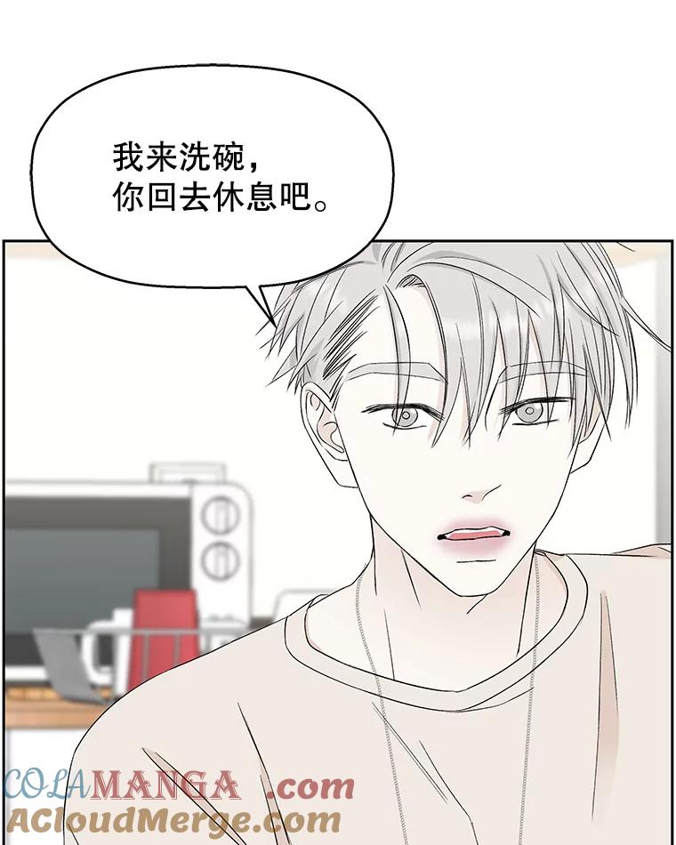 《替吸血鬼吃饭的我》11.戒指与炒饭（2） 第117页