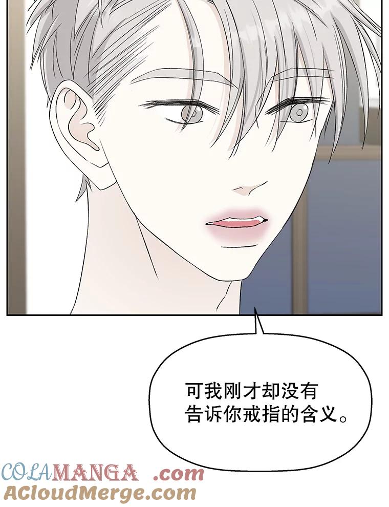 《替吸血鬼吃饭的我》11.戒指与炒饭（2） 第145页