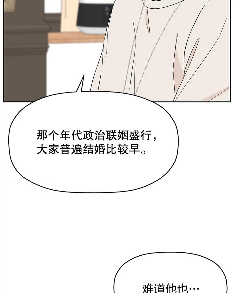 《替吸血鬼吃饭的我》11.戒指与炒饭（2） 第86页