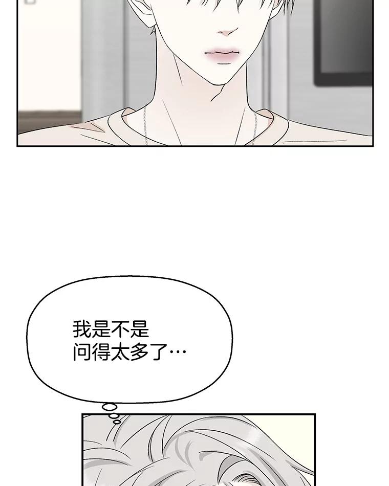 《替吸血鬼吃饭的我》11.戒指与炒饭（2） 第76页