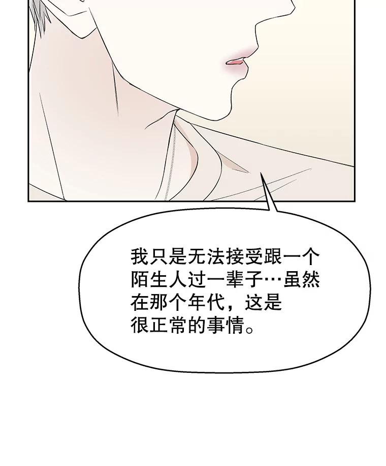 《替吸血鬼吃饭的我》11.戒指与炒饭（2） 第96页