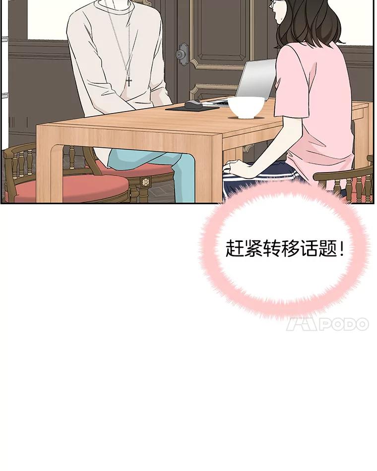《替吸血鬼吃饭的我》11.戒指与炒饭（2） 第47页