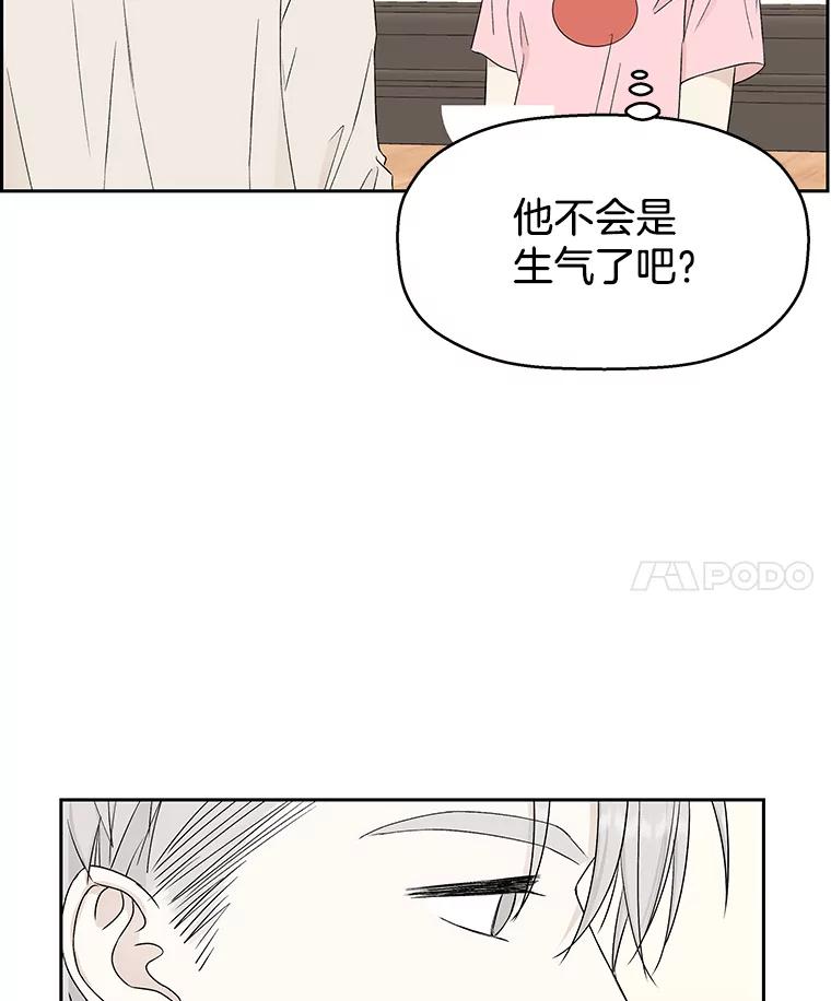 《替吸血鬼吃饭的我》11.戒指与炒饭（2） 第95页