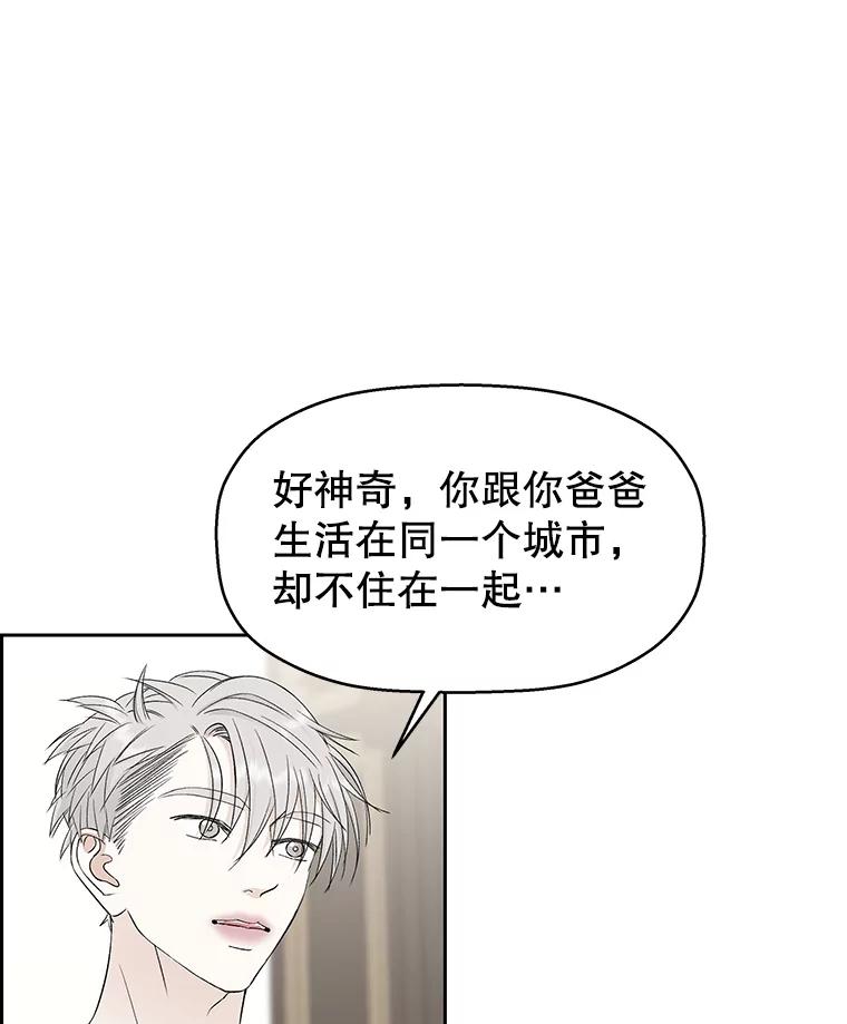 《替吸血鬼吃饭的我》11.戒指与炒饭（2） 第60页