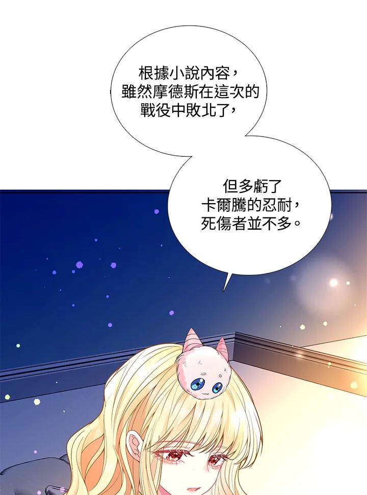 《养女想拯救世界》第12话 第96页
