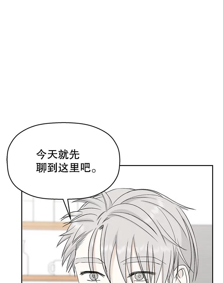 《替吸血鬼吃饭的我》11.戒指与炒饭（2） 第111页