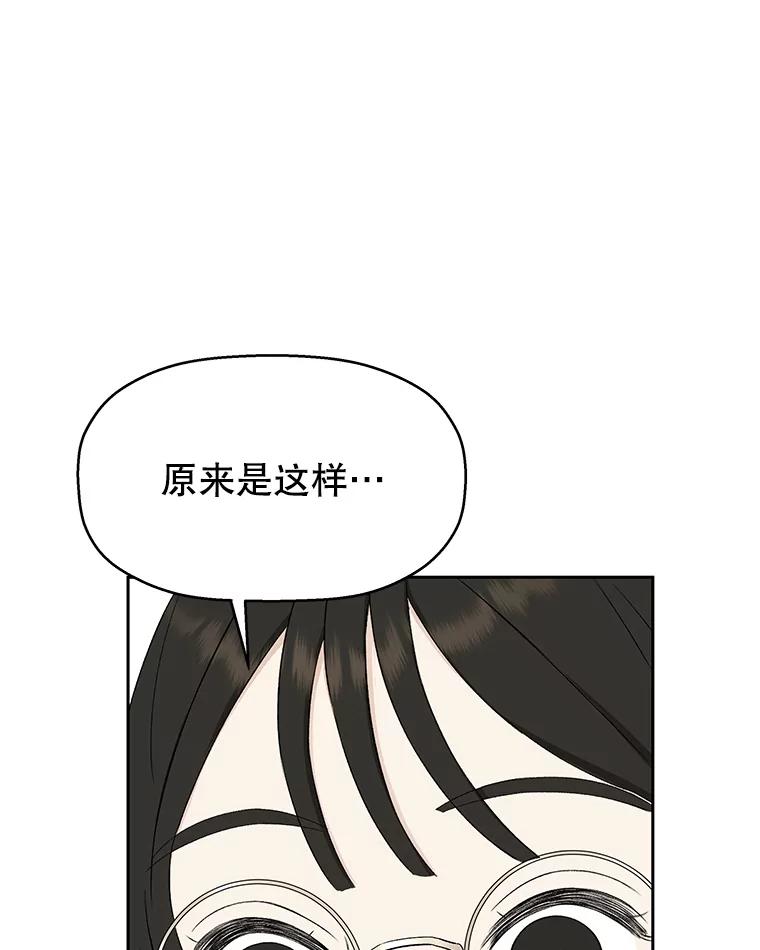 《替吸血鬼吃饭的我》11.戒指与炒饭（2） 第91页
