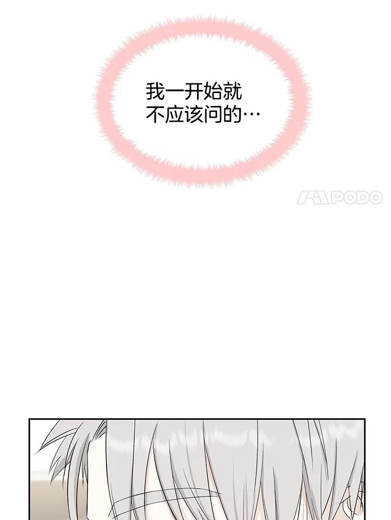 《替吸血鬼吃饭的我》11.戒指与炒饭（2） 第44页