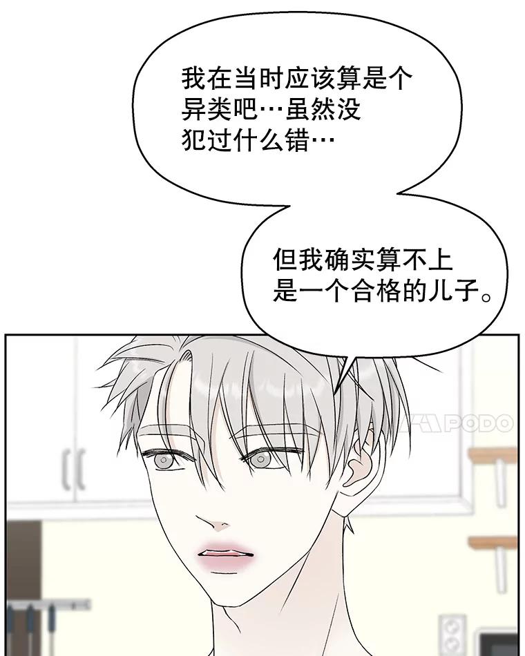 《替吸血鬼吃饭的我》11.戒指与炒饭（2） 第88页