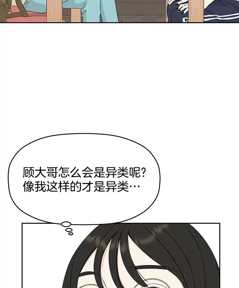 《替吸血鬼吃饭的我》11.戒指与炒饭（2） 第98页