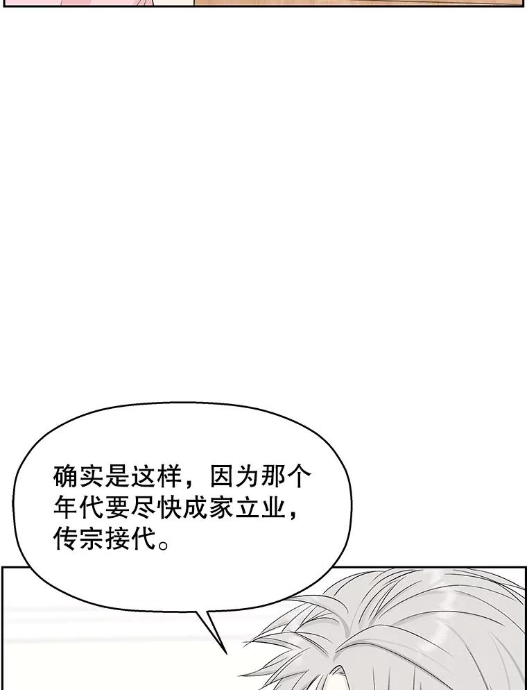 《替吸血鬼吃饭的我》11.戒指与炒饭（2） 第79页