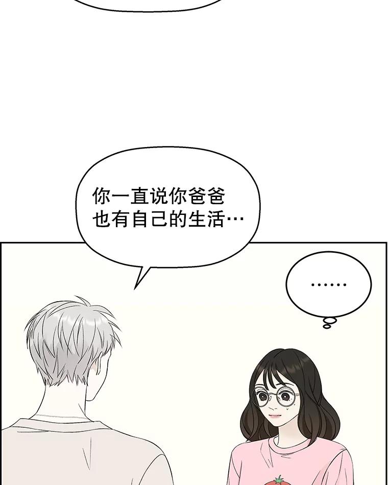 《替吸血鬼吃饭的我》11.戒指与炒饭（2） 第66页