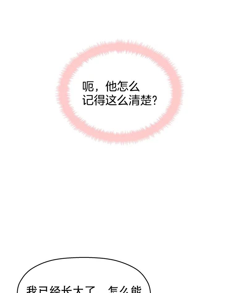 《替吸血鬼吃饭的我》11.戒指与炒饭（2） 第64页