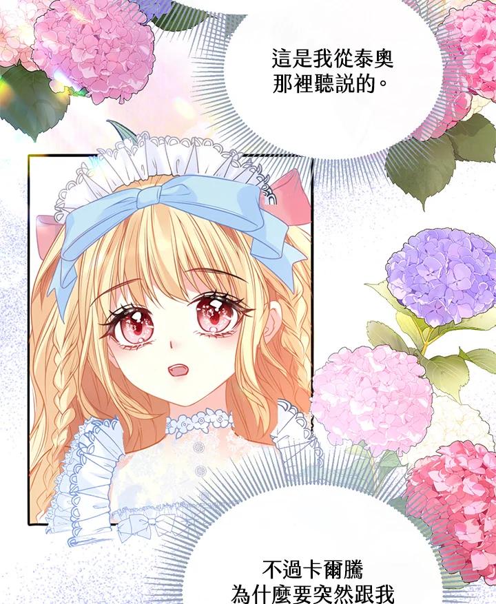 《养女想拯救世界》第12话 第47页