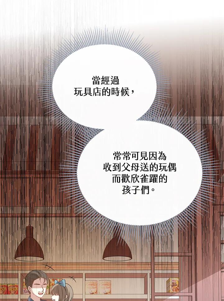 《养女想拯救世界》第12话 第27页