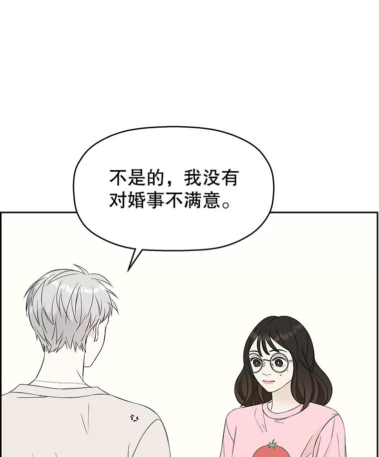 《替吸血鬼吃饭的我》11.戒指与炒饭（2） 第94页