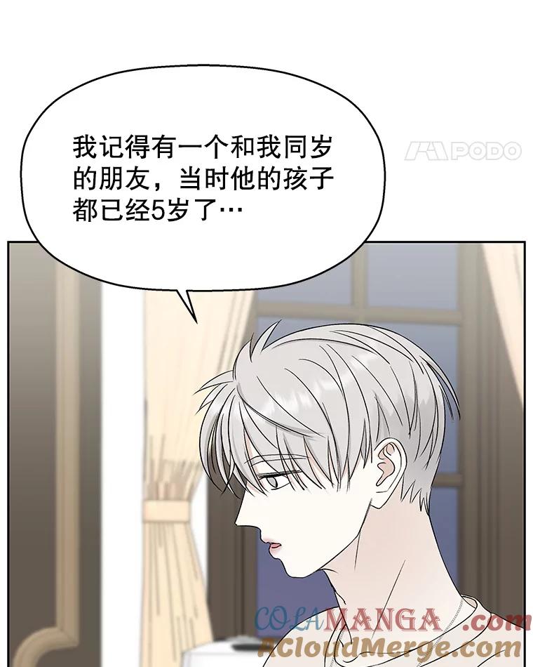 《替吸血鬼吃饭的我》11.戒指与炒饭（2） 第85页