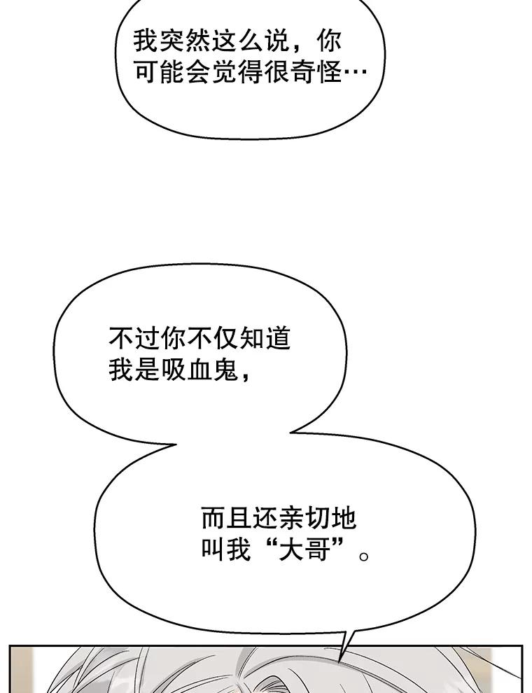 《替吸血鬼吃饭的我》11.戒指与炒饭（2） 第144页