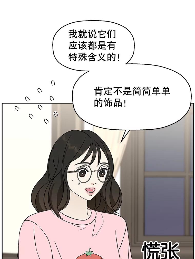 《替吸血鬼吃饭的我》11.戒指与炒饭（2） 第32页