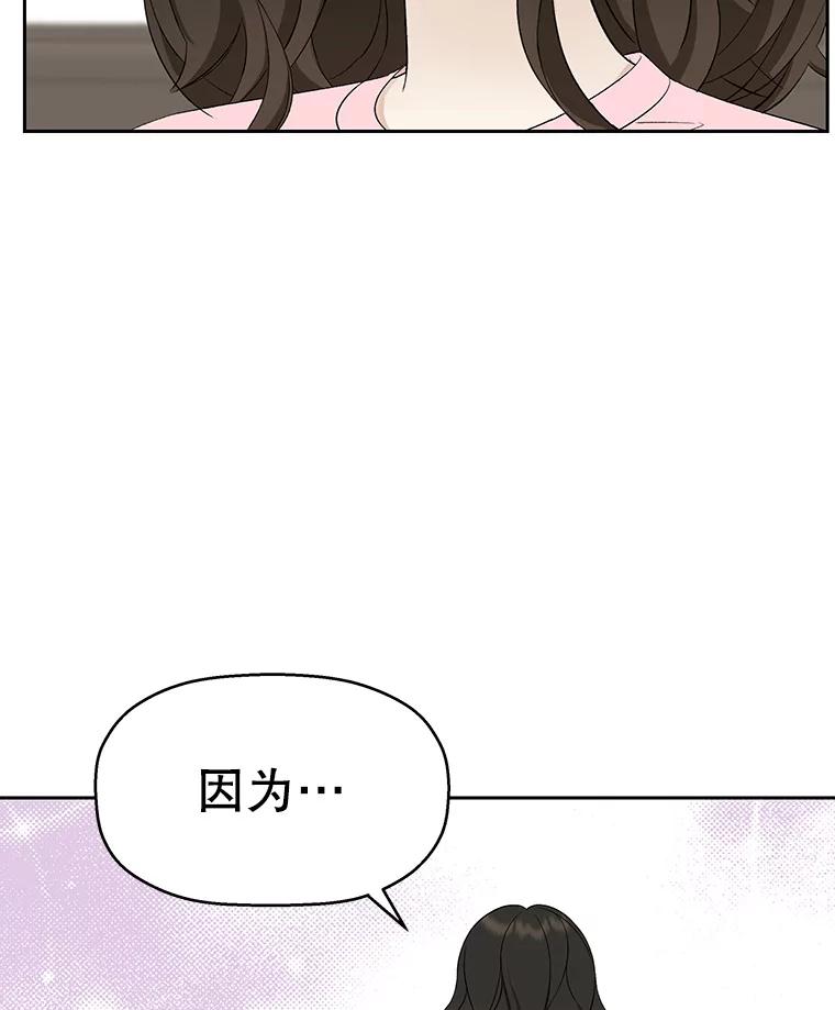 《替吸血鬼吃饭的我》11.戒指与炒饭（2） 第55页