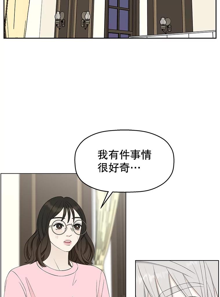 《替吸血鬼吃饭的我》11.戒指与炒饭（2） 第3页