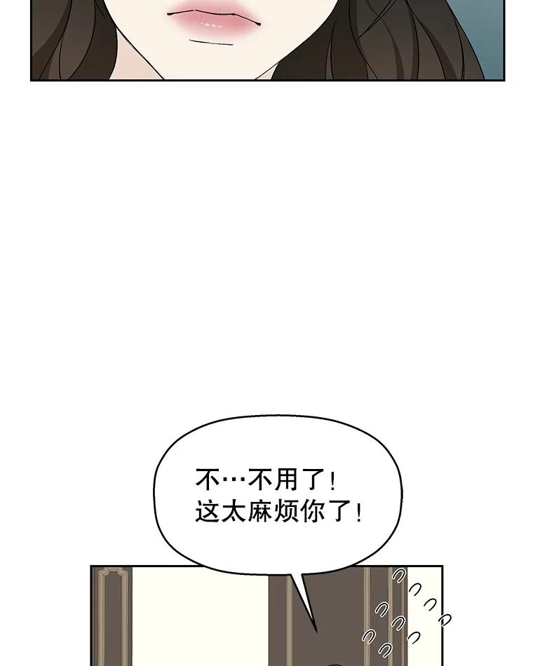 《替吸血鬼吃饭的我》11.戒指与炒饭（2） 第119页