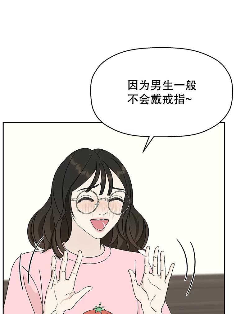 《替吸血鬼吃饭的我》11.戒指与炒饭（2） 第36页