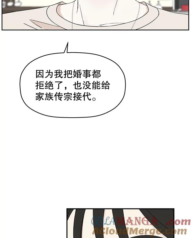 《替吸血鬼吃饭的我》11.戒指与炒饭（2） 第89页
