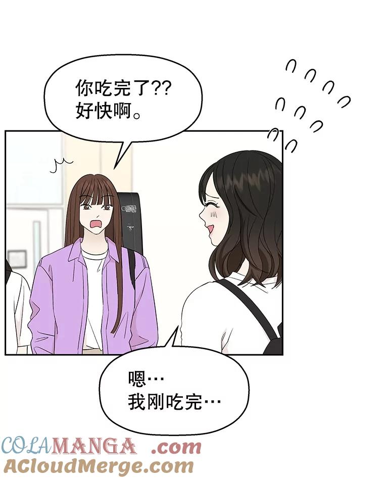 《替吸血鬼吃饭的我》12.泡面、紫菜包饭和交换秘密 第85页
