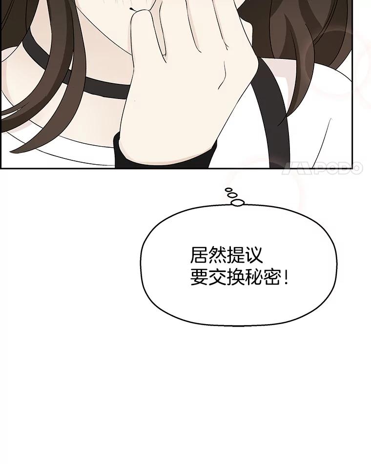 《替吸血鬼吃饭的我》12.泡面、紫菜包饭和交换秘密 第122页